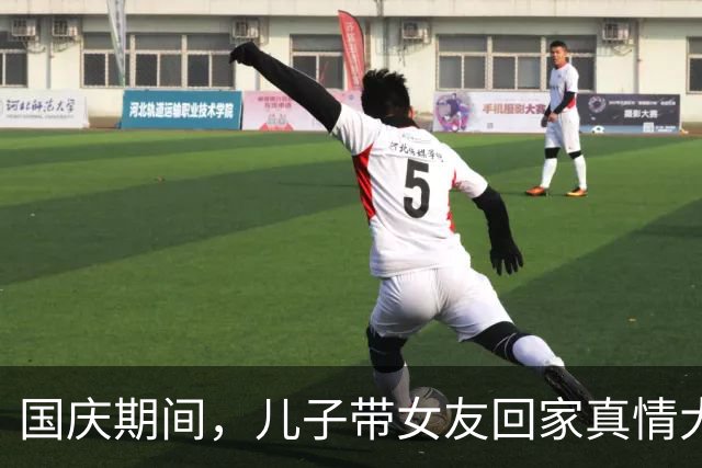 国庆期间，儿子带女友回家真情大考验